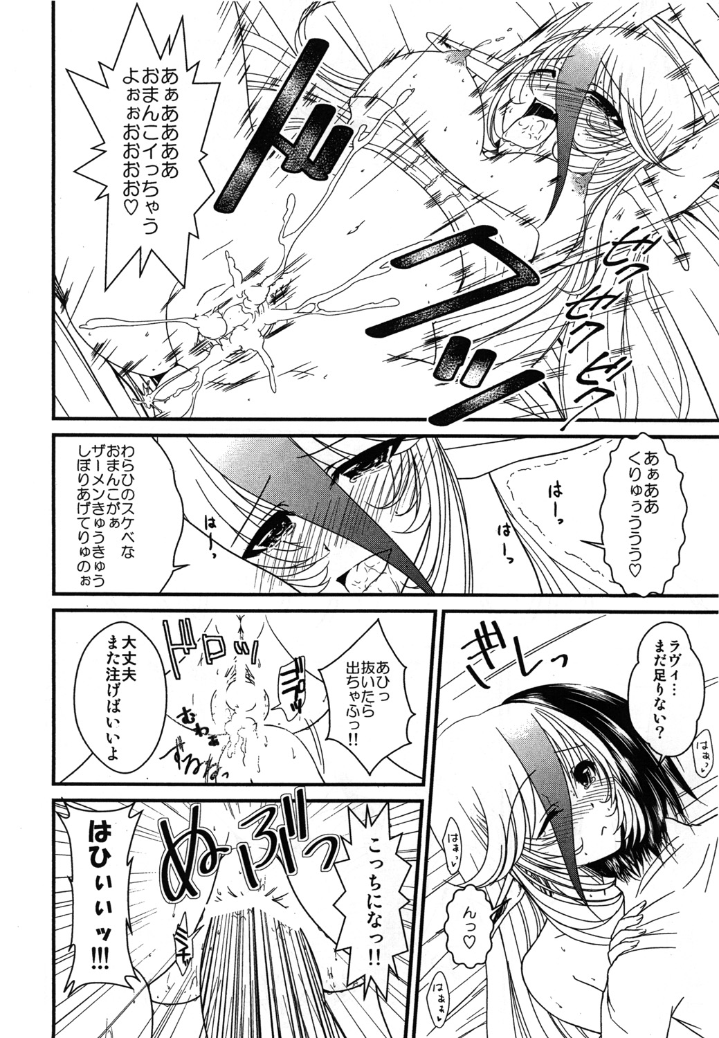 Tsukaima wa Hatsujouki!? page 11 full