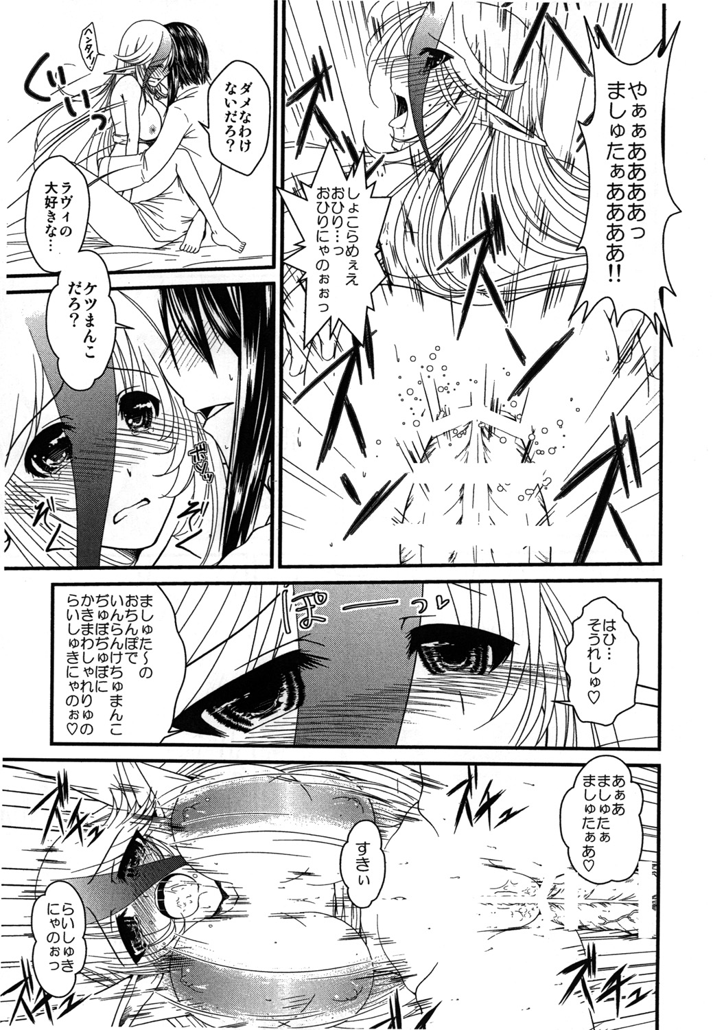 Tsukaima wa Hatsujouki!? page 12 full