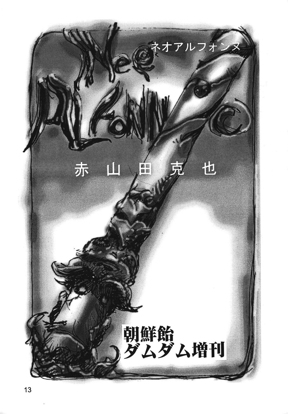 Chousen Ame Ver. 13.0 page 12 full