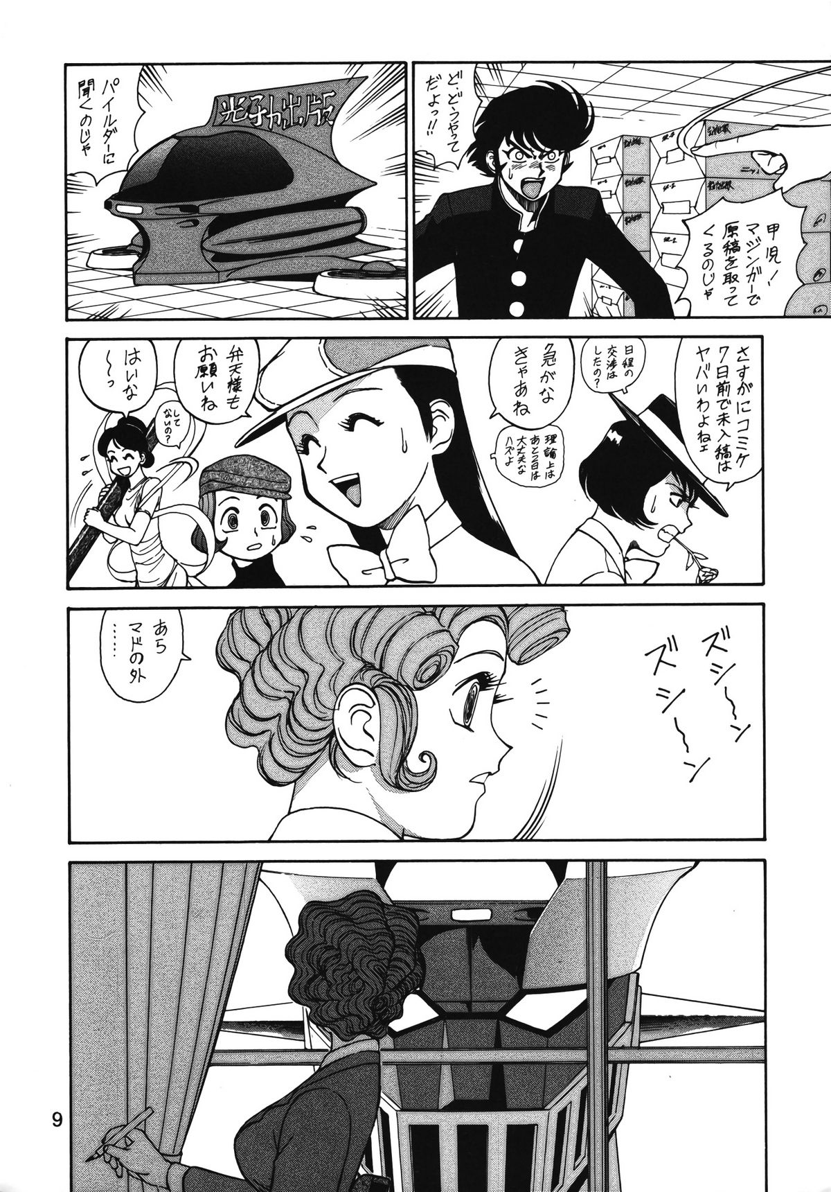 Chousen Ame Ver. 13.0 page 8 full