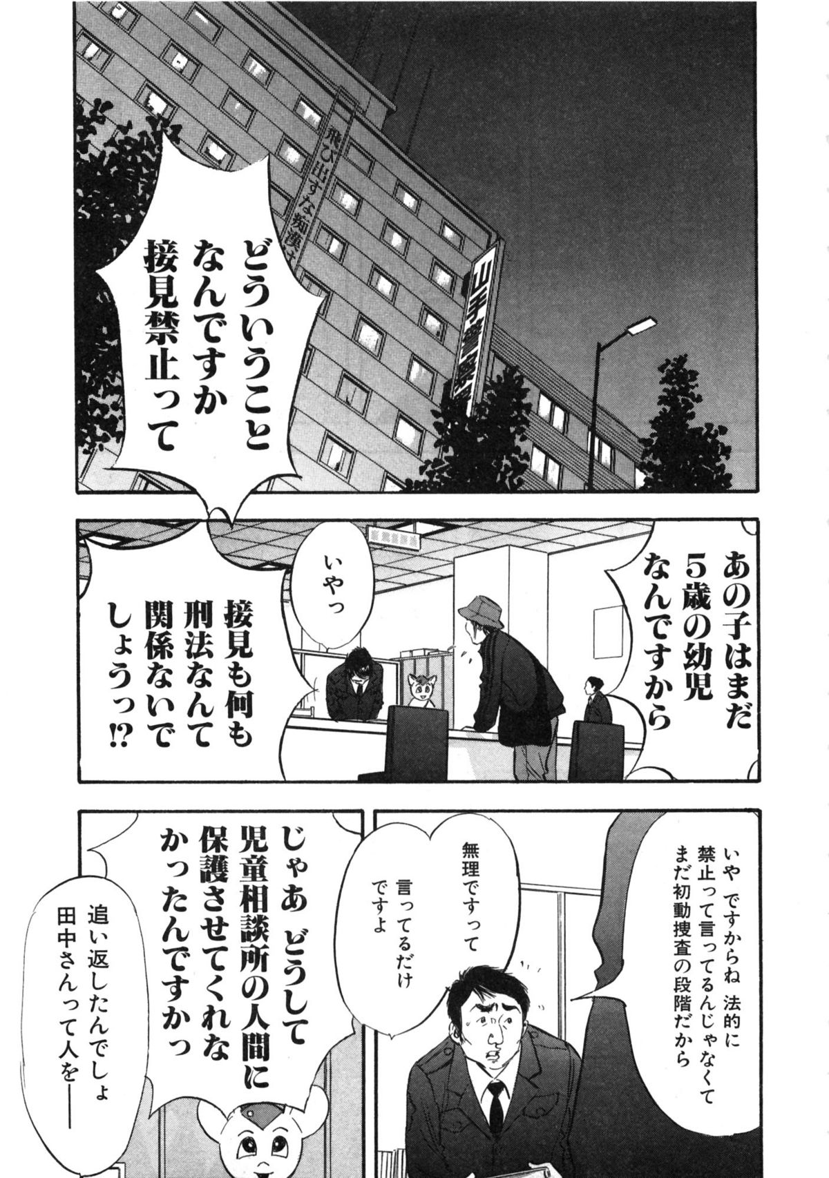 Shin Rape Vol  2 page 10 full