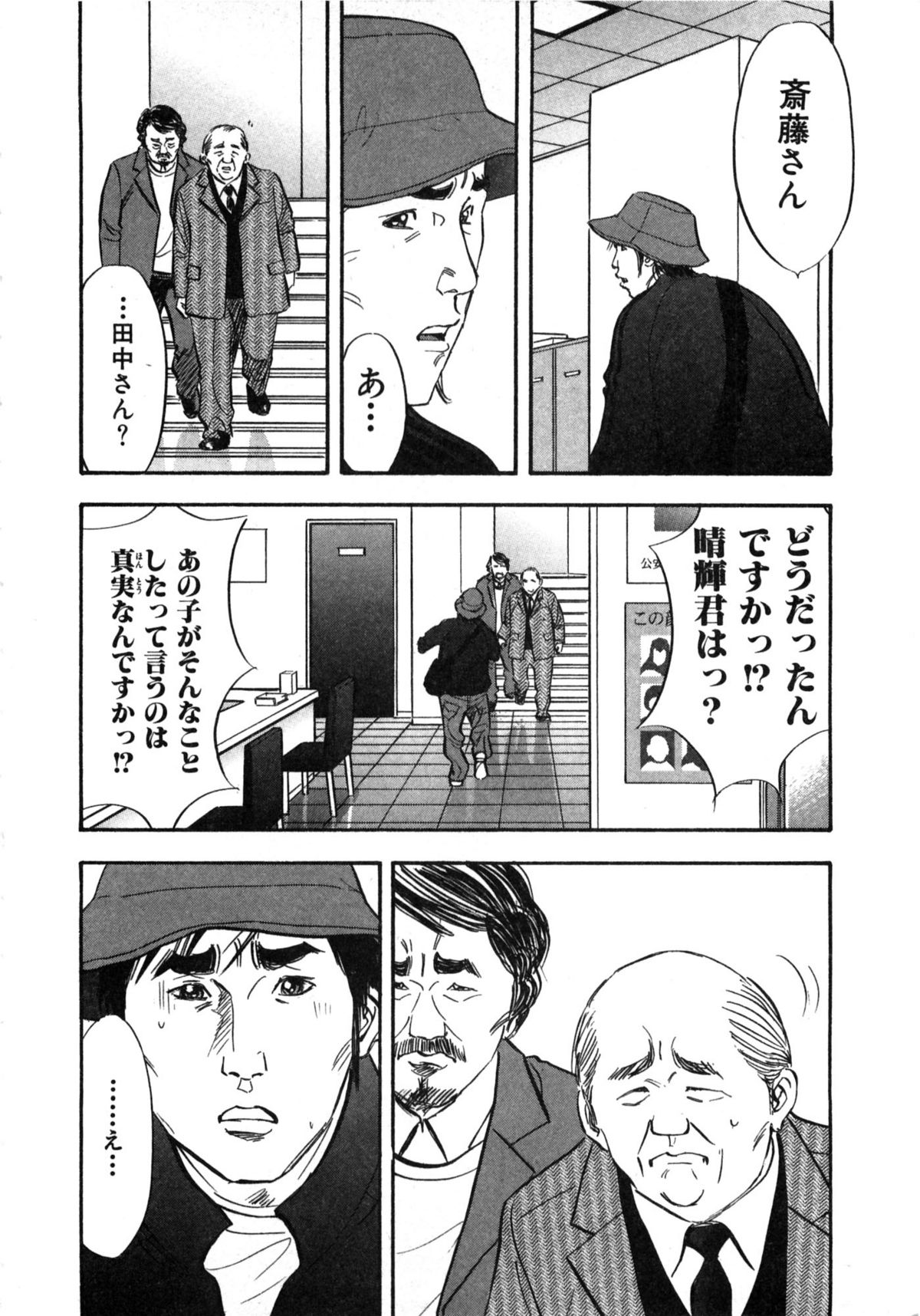 Shin Rape Vol  2 page 11 full