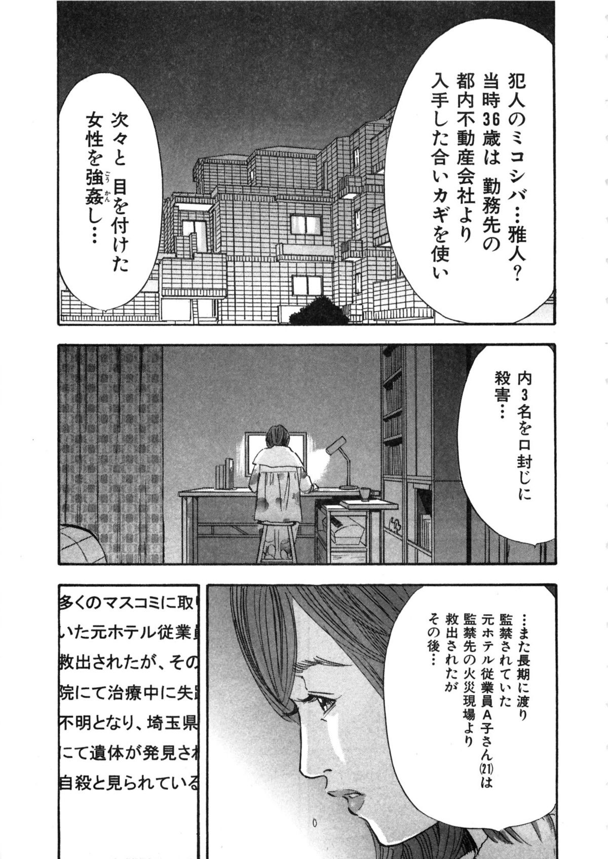 Shin Rape Vol  2 page 12 full