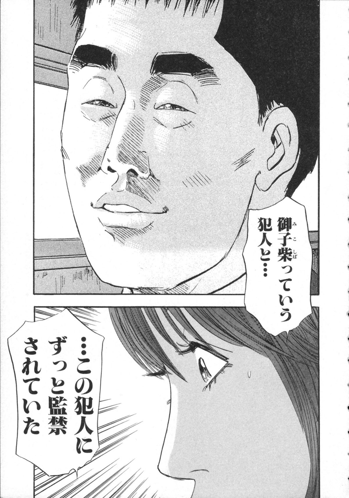 Shin Rape Vol  2 page 8 full