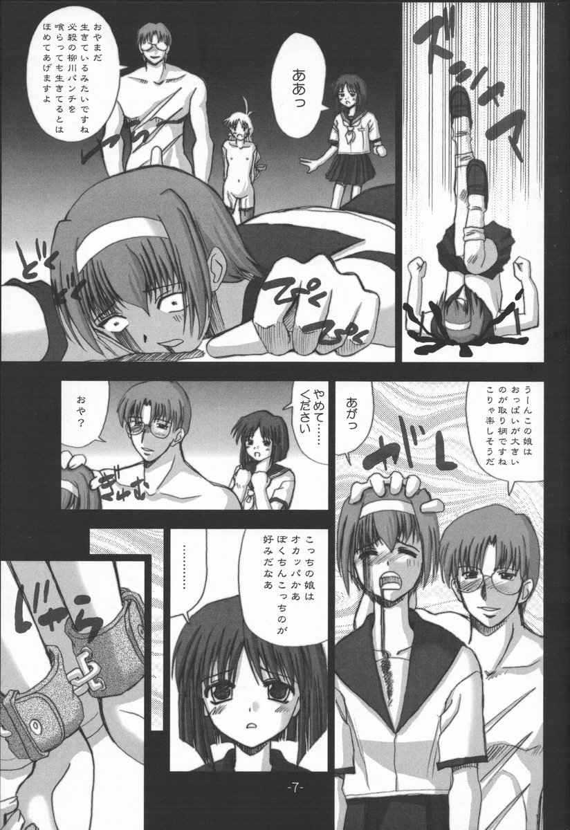 SHIKAESHI RR page 7 full