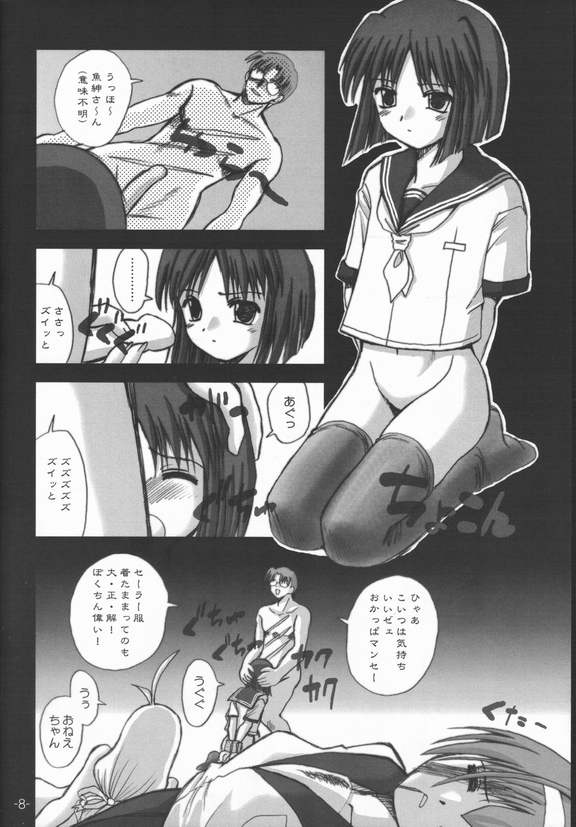 SHIKAESHI RR page 8 full