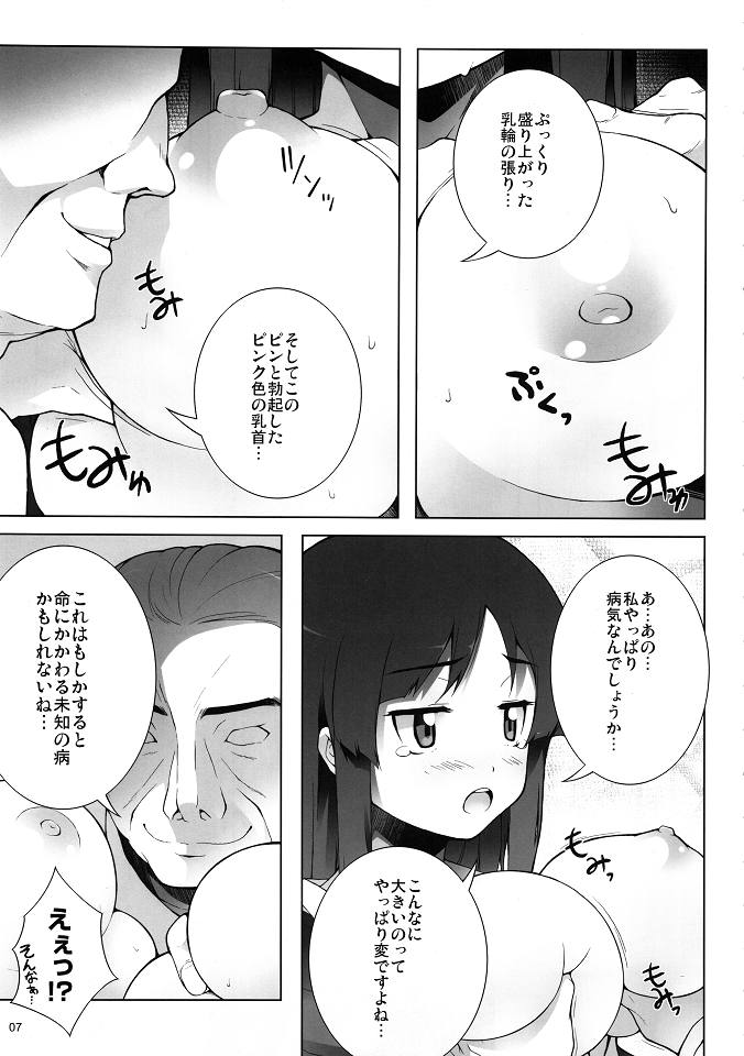 LIQUID TIME -Nurunuru Jikan- page 8 full