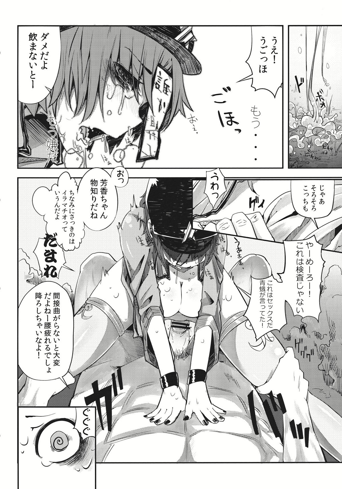 Miteru Dake de Iin Desu ka? page 10 full