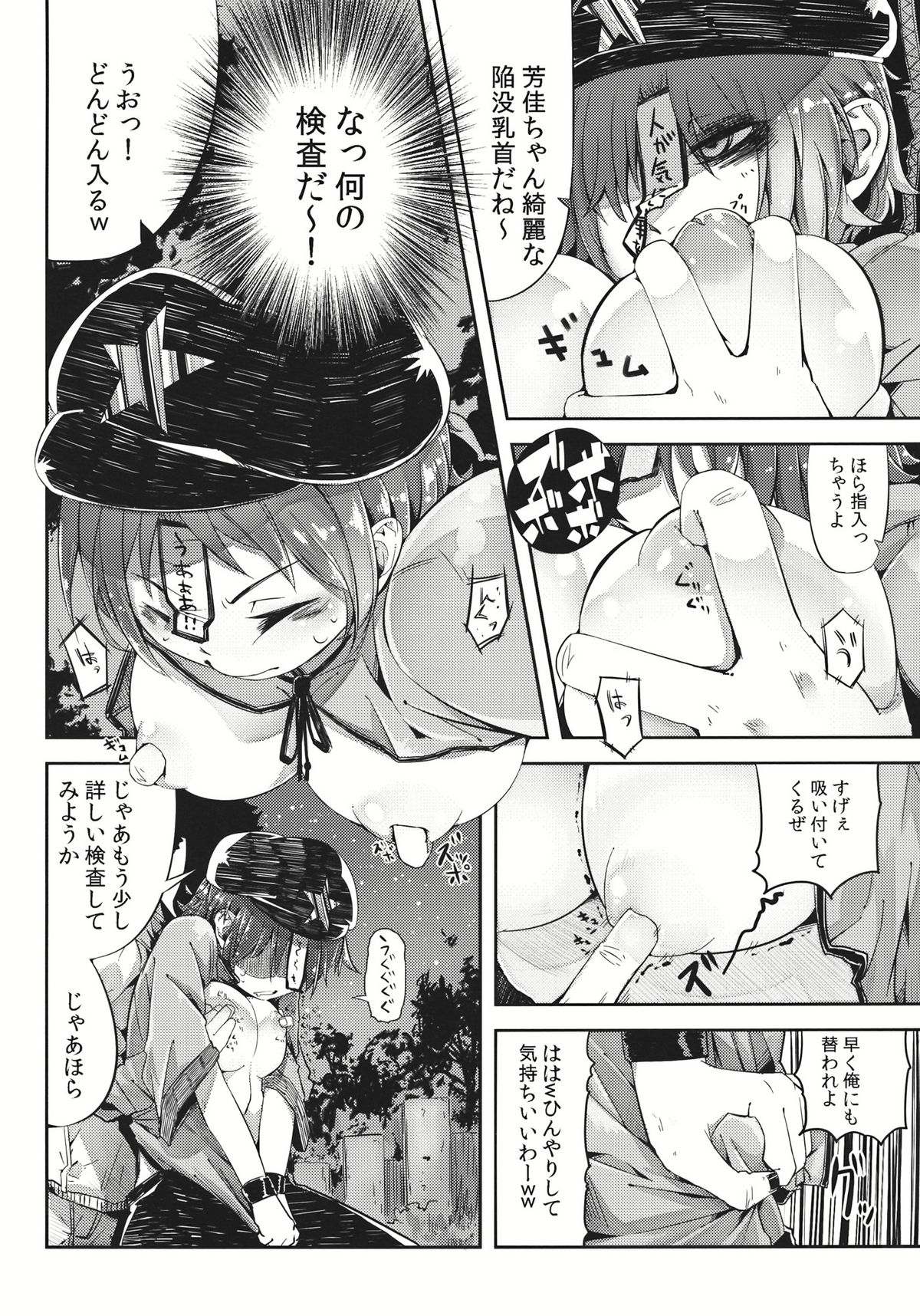 Miteru Dake de Iin Desu ka? page 6 full