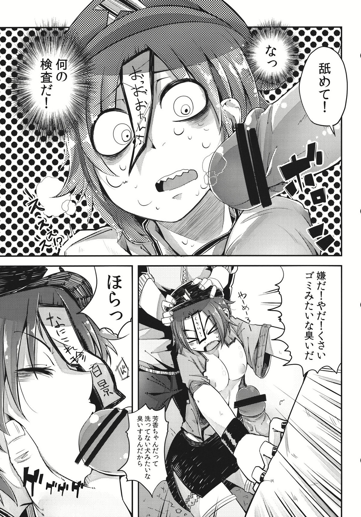 Miteru Dake de Iin Desu ka? page 7 full