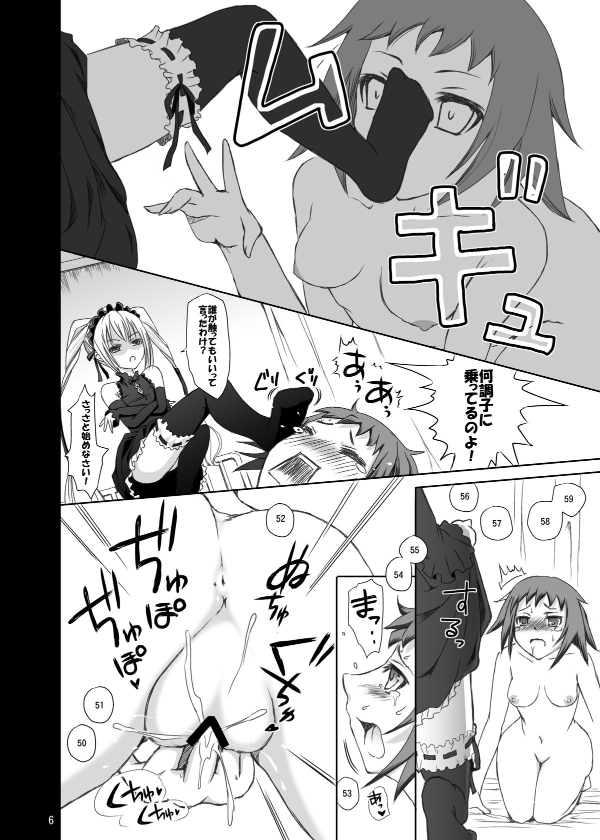 Joou-sama to Atashi ~Tadaima Choukyouchuu~ page 5 full