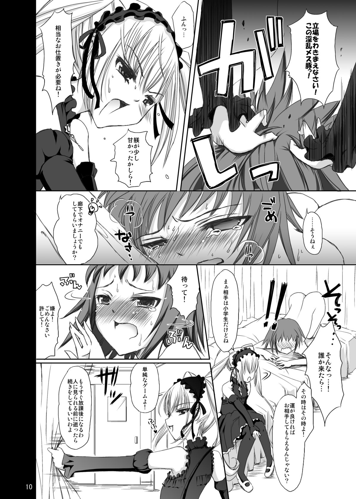 Joou-sama to Atashi ~Tadaima Choukyouchuu~ page 9 full