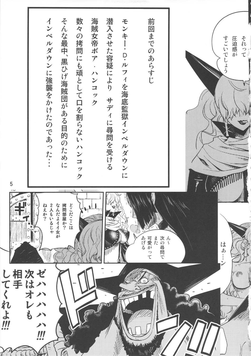 Zoku Onnagoroshi Hebi no Jigoku page 4 full