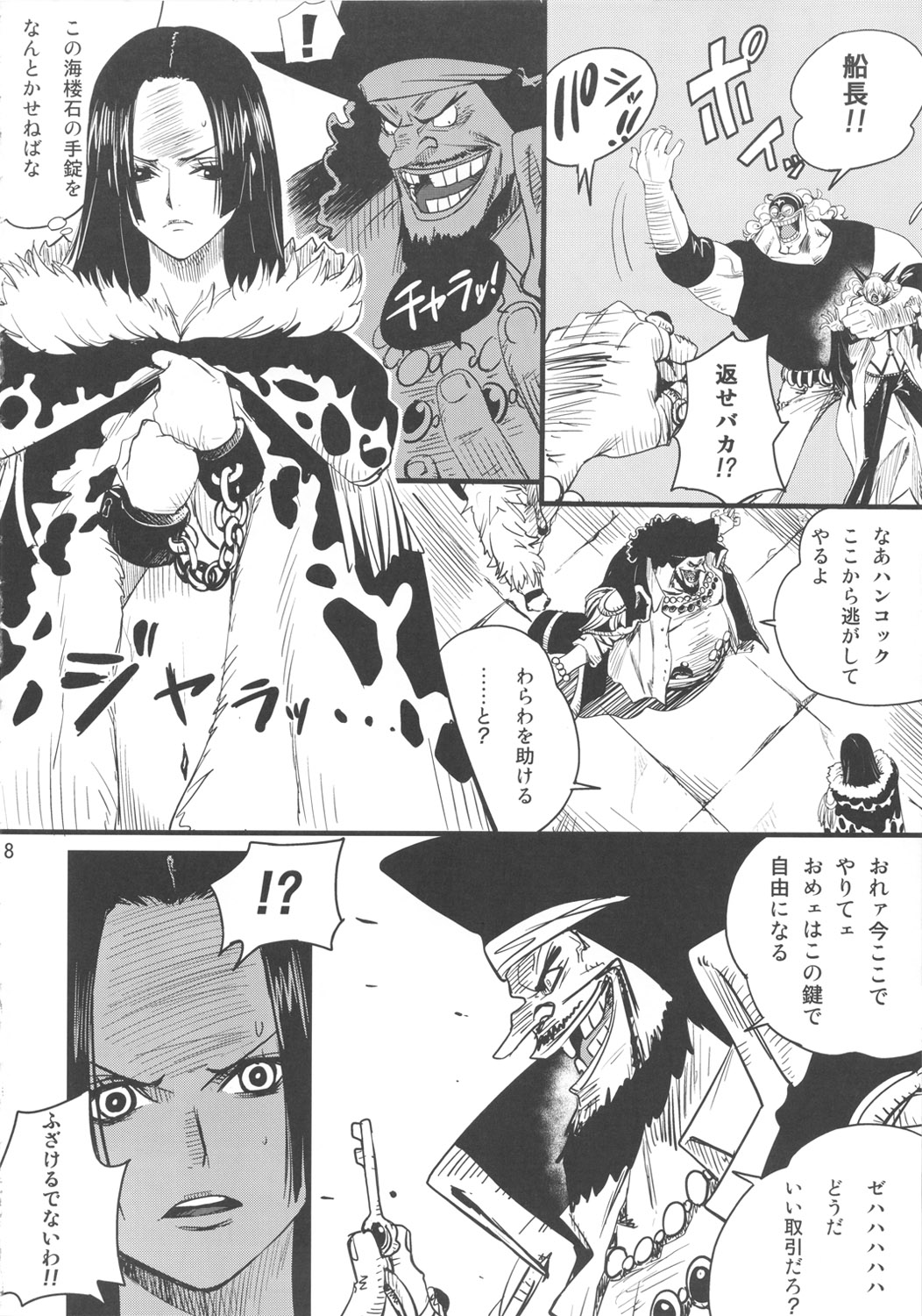 Zoku Onnagoroshi Hebi no Jigoku page 7 full