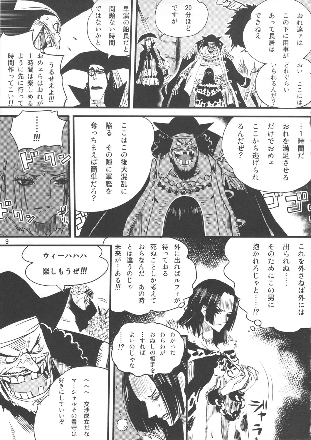 Zoku Onnagoroshi Hebi no Jigoku page 8 full