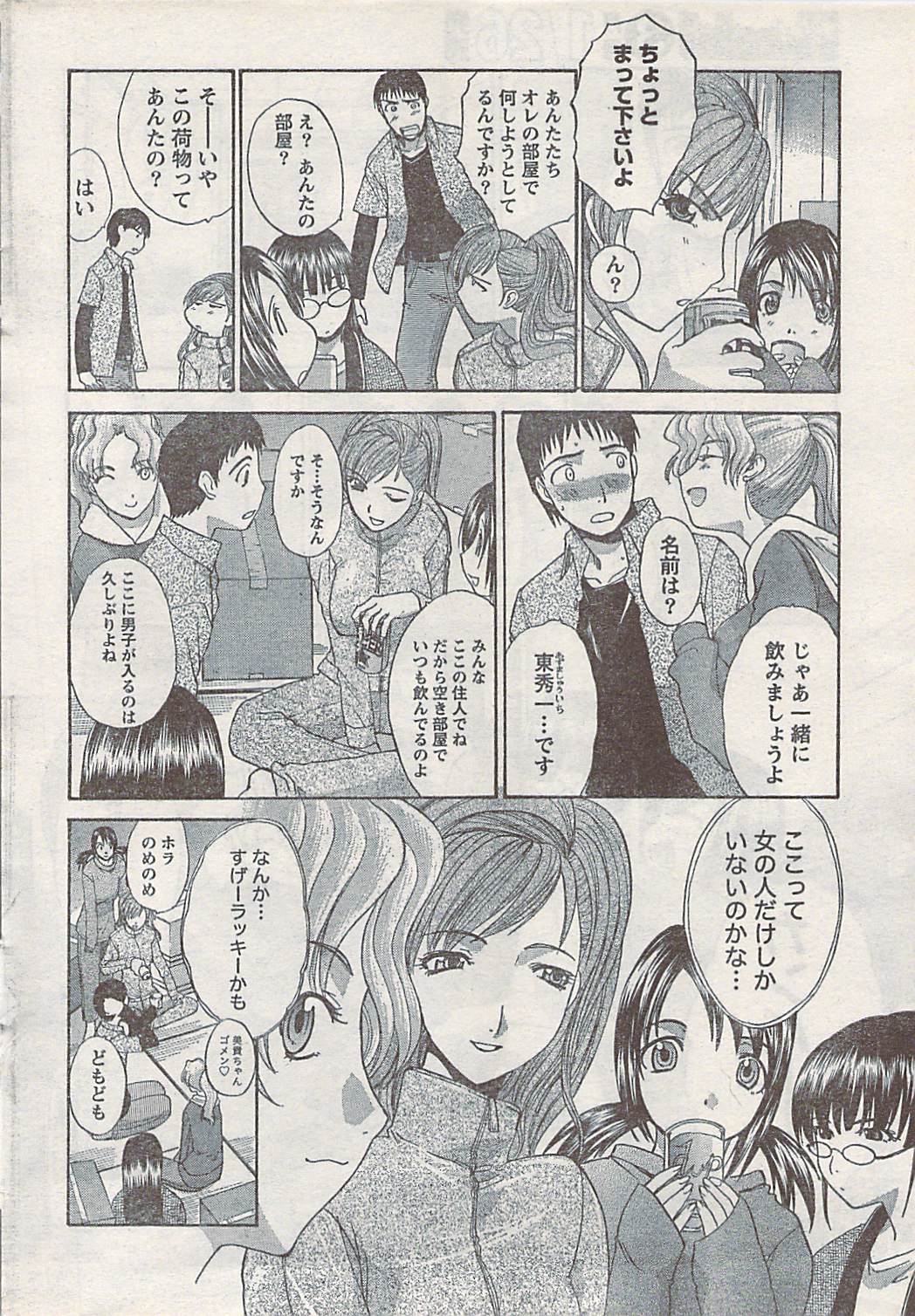 Namaiki! 2007-02 page 10 full