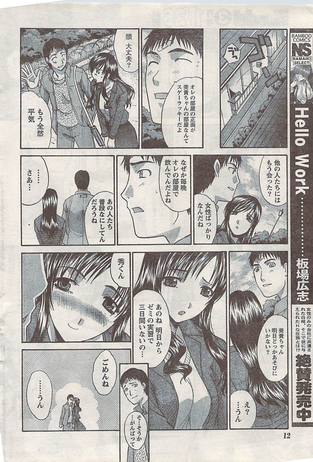 Namaiki! 2007-02 page 12 full