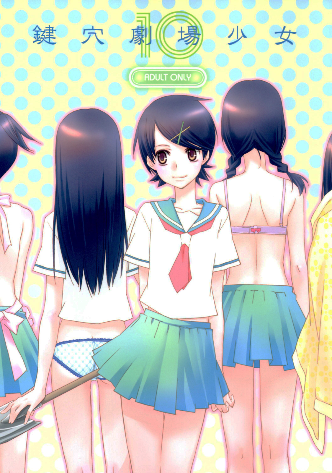 Kagiana Gekijou Shoujo 10 | Keyhole Theater Girls 10   ==Strange Companions== page 1 full