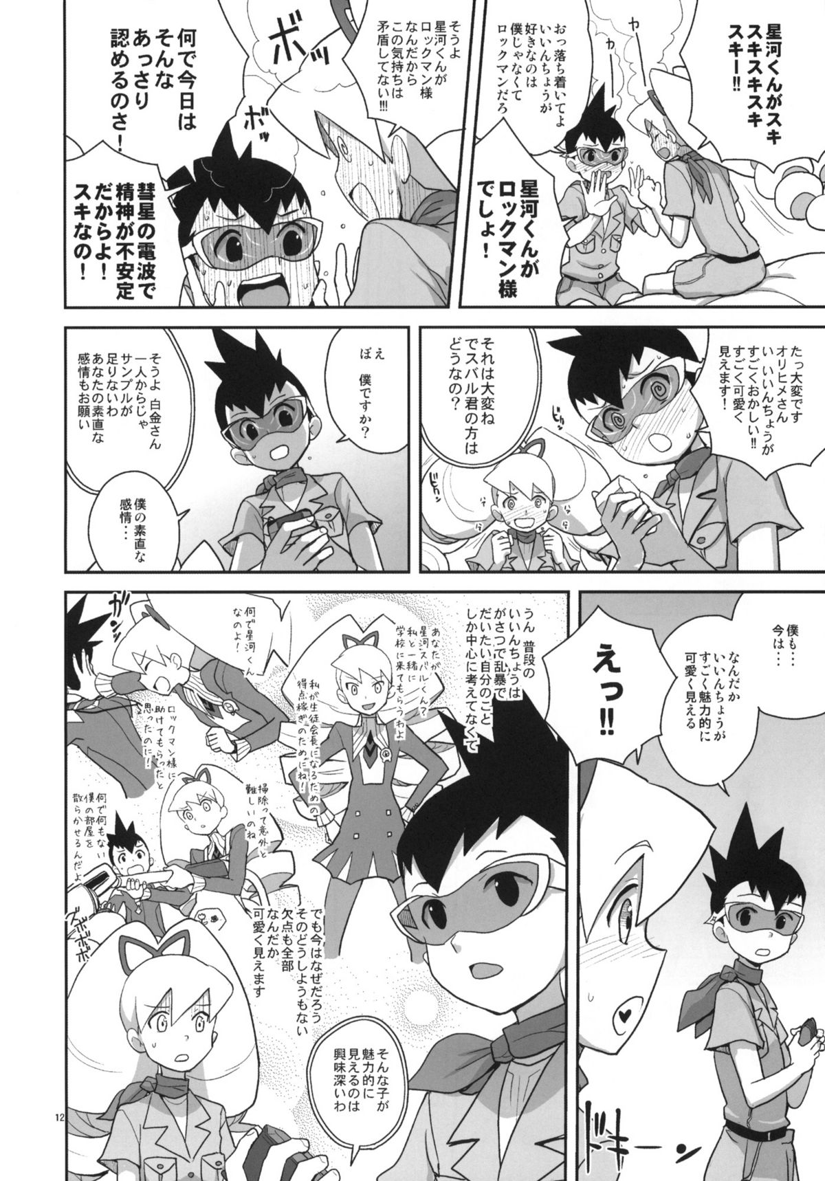 Ameroppa no Hikyou ni Densetsu no Ooparts wo Mita! page 11 full