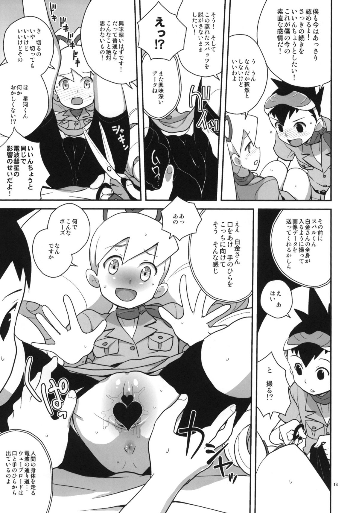 Ameroppa no Hikyou ni Densetsu no Ooparts wo Mita! page 12 full