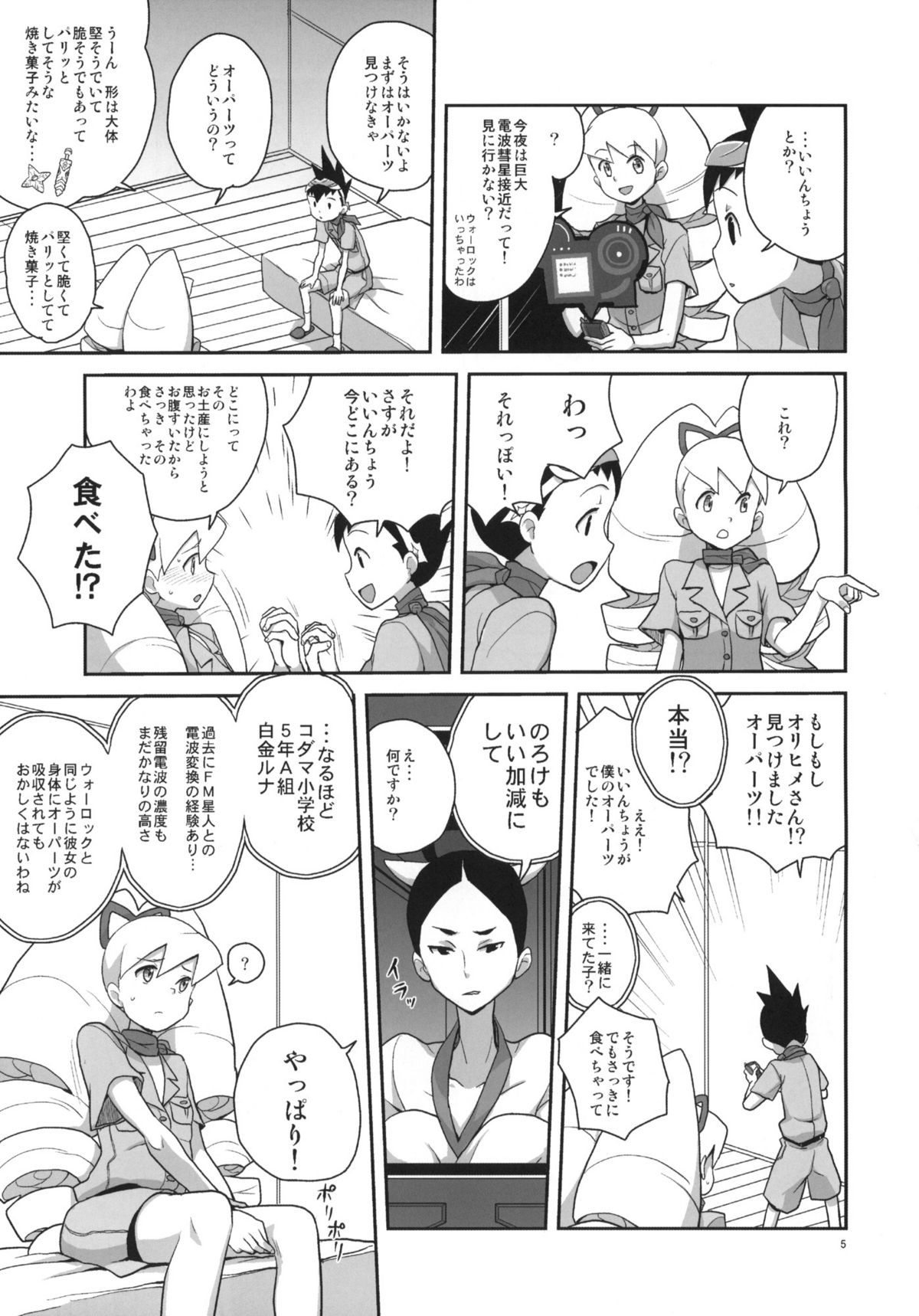 Ameroppa no Hikyou ni Densetsu no Ooparts wo Mita! page 4 full