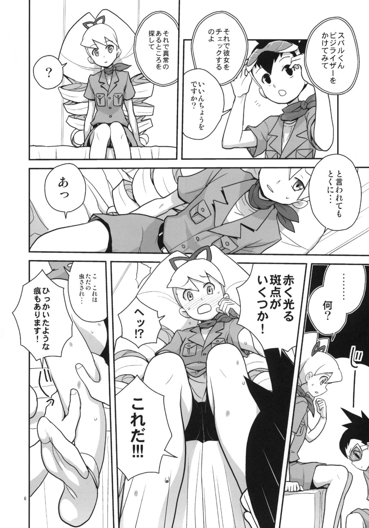 Ameroppa no Hikyou ni Densetsu no Ooparts wo Mita! page 5 full