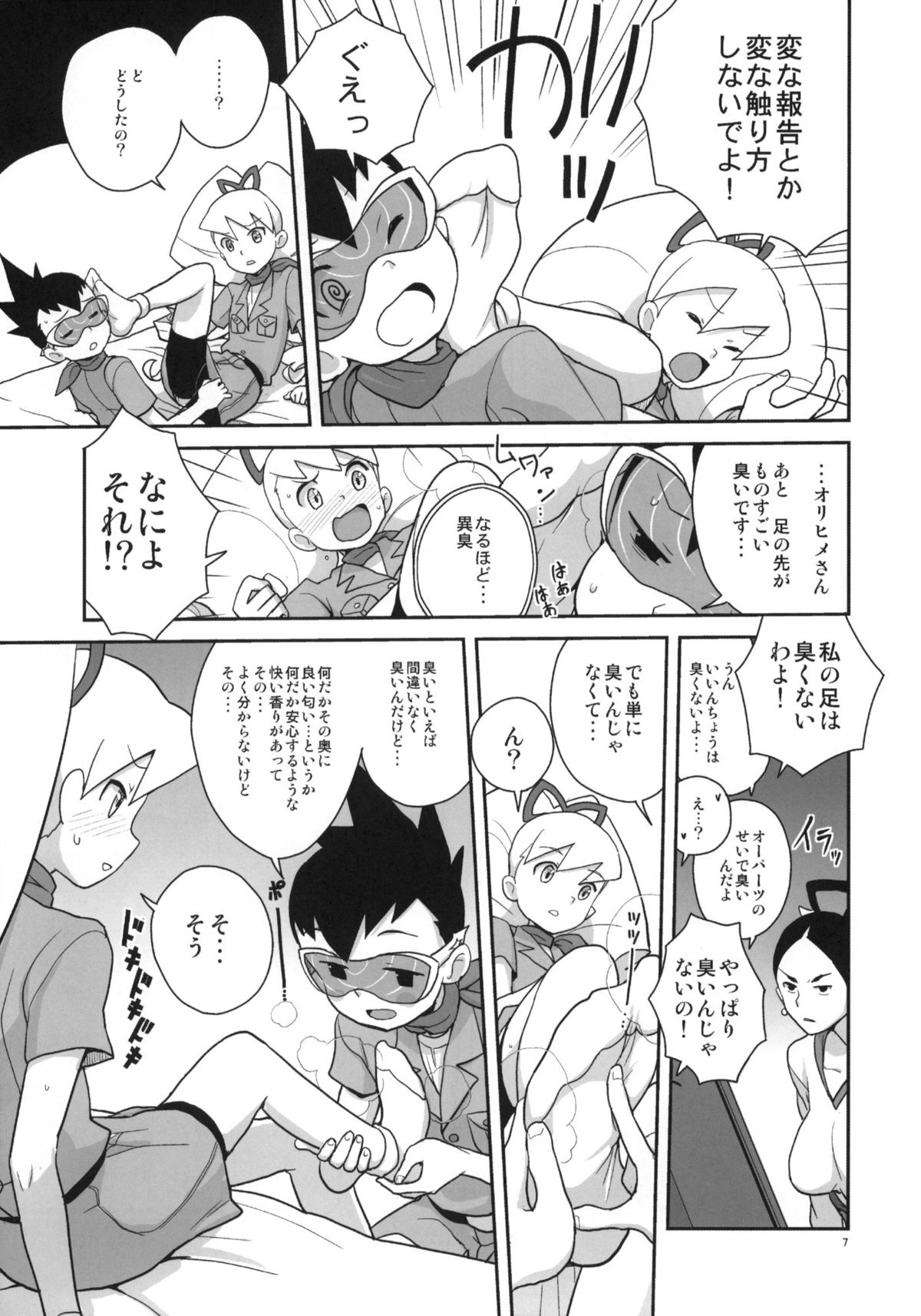 Ameroppa no Hikyou ni Densetsu no Ooparts wo Mita! page 6 full