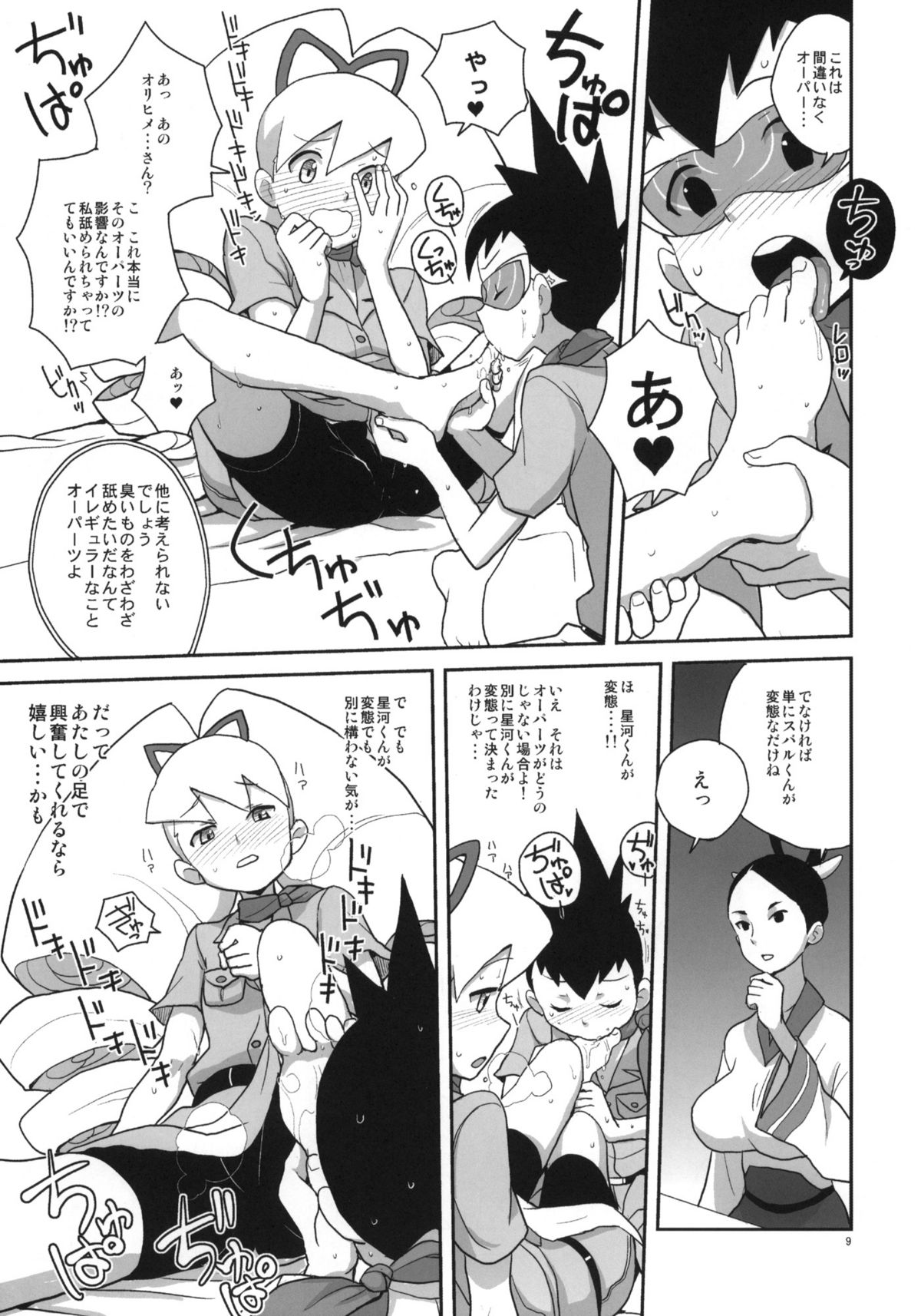 Ameroppa no Hikyou ni Densetsu no Ooparts wo Mita! page 8 full