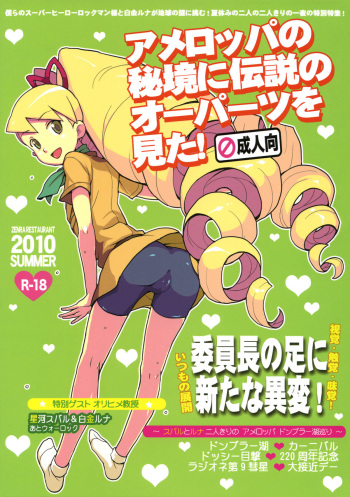 (C78) [Zenra Restaurant (Heriyama)] Ameroppa no Hikyou ni Densetsu no Ooparts wo Mita! (Megaman Star Force) cover