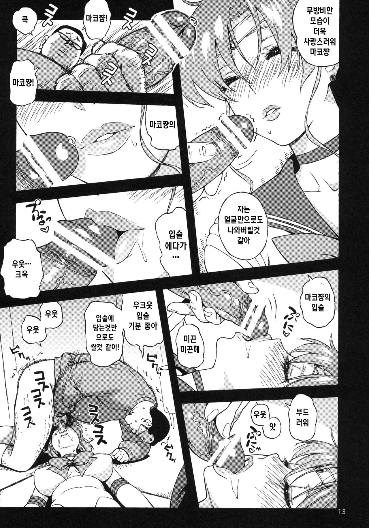 Onegai Jupiter page 12 full