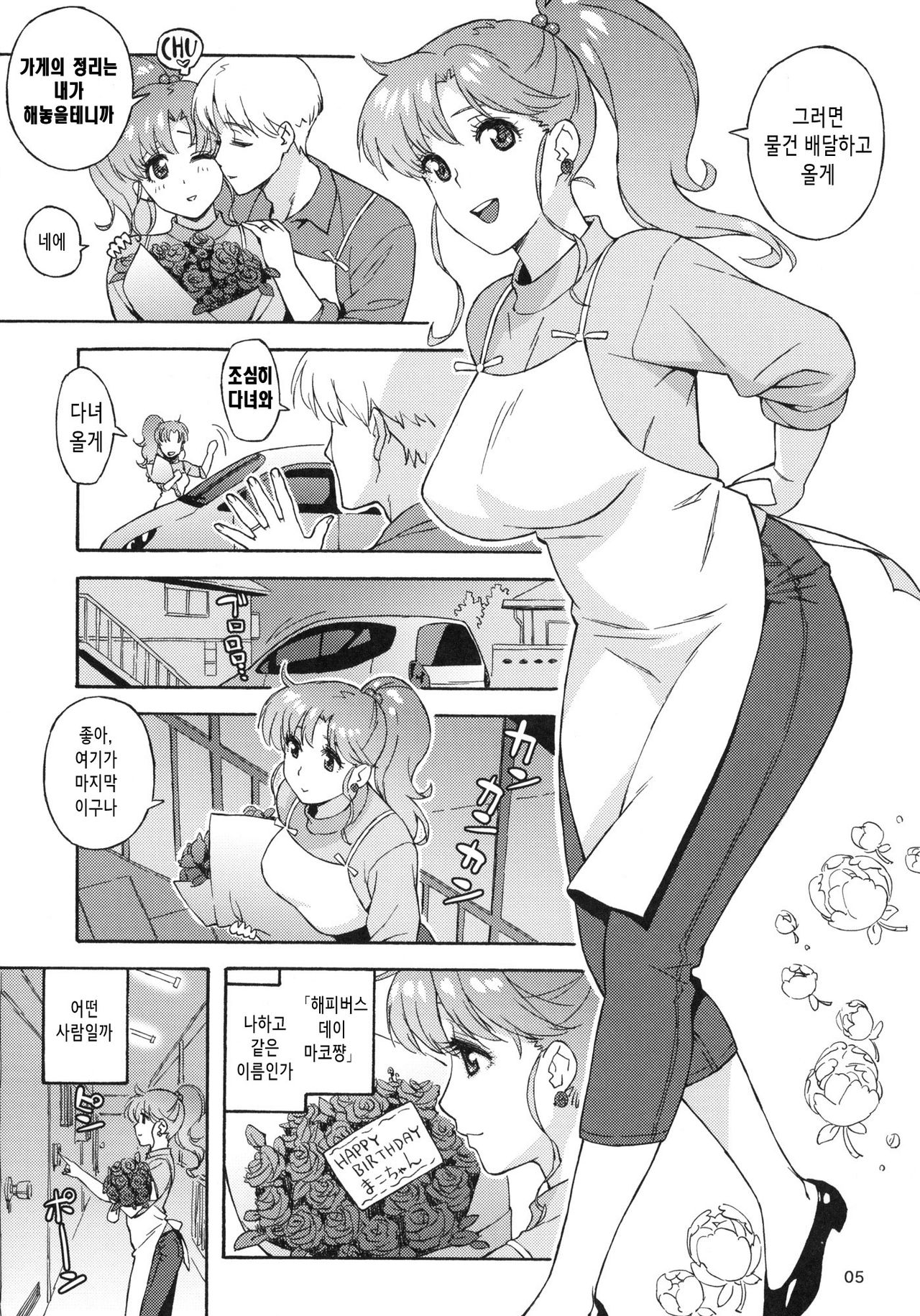 Onegai Jupiter page 4 full