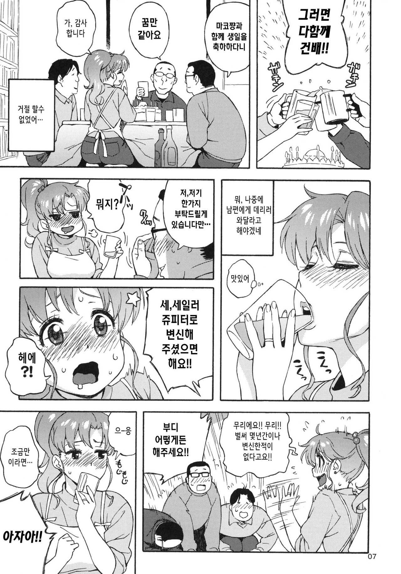 Onegai Jupiter page 6 full