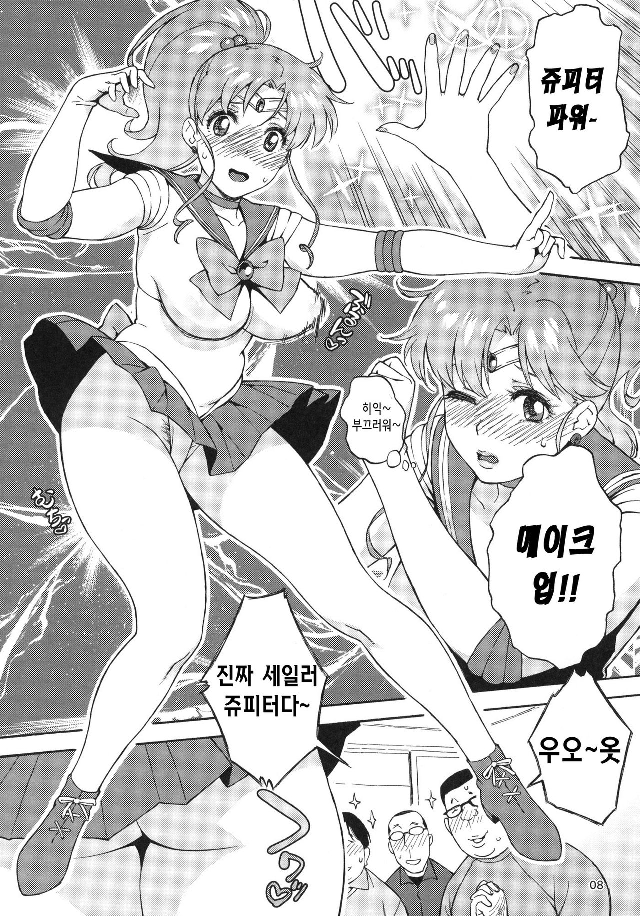Onegai Jupiter page 7 full