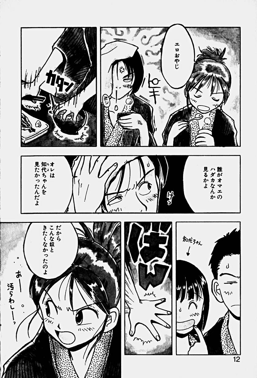 Pink na Shorts - Uramac Tanpenshuu page 12 full