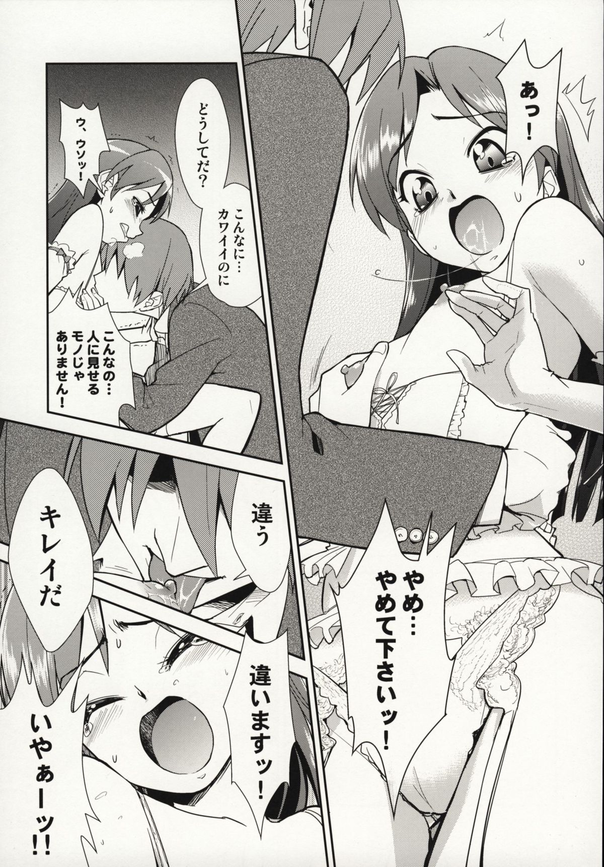 ～Otonashi Mousou Gekijou～Super KOTORI Time - Chihaya hen page 10 full