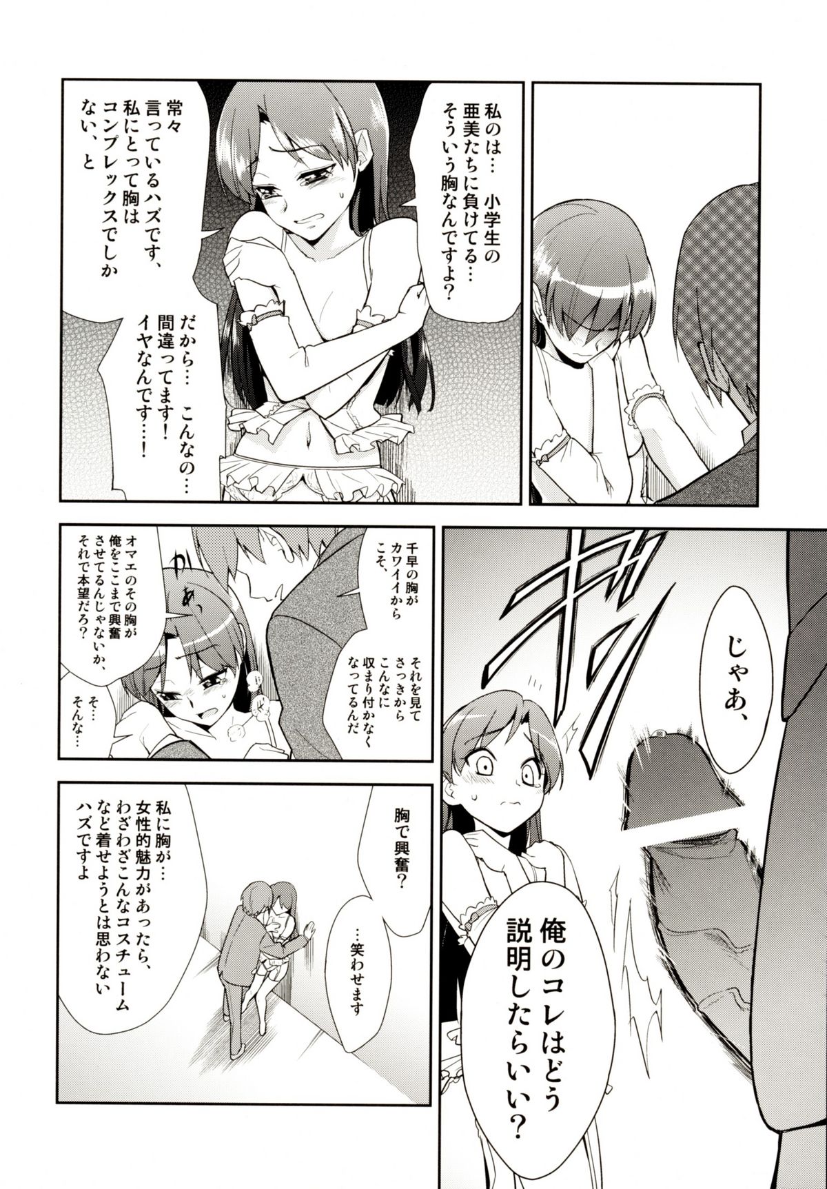 ～Otonashi Mousou Gekijou～Super KOTORI Time - Chihaya hen page 11 full