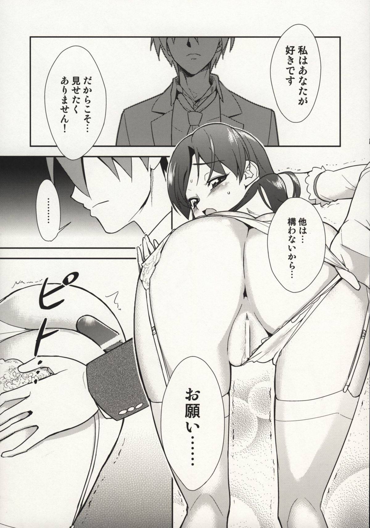 ～Otonashi Mousou Gekijou～Super KOTORI Time - Chihaya hen page 12 full