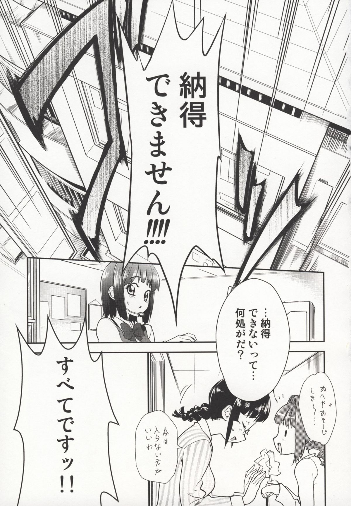 ～Otonashi Mousou Gekijou～Super KOTORI Time - Chihaya hen page 2 full