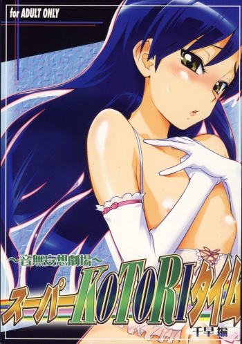 (SC39) [KONTON-Lady-Studio (T, DIT)] ～Otonashi Mousou Gekijou～Super KOTORI Time - Chihaya hen (THE iDOLM@STER) cover