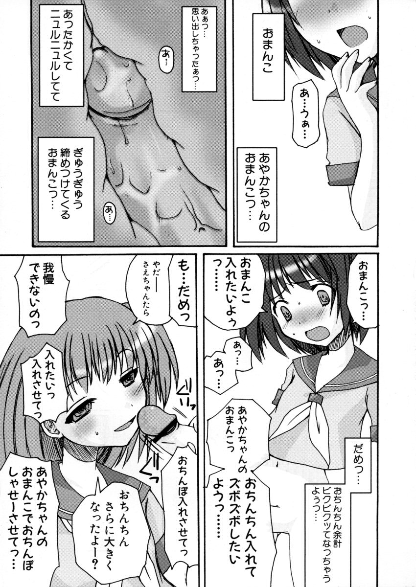 Eccentric☆Girls page 8 full