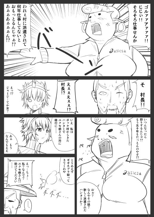 モンハンエロ修行【ギギネブラ編】 page 2 full