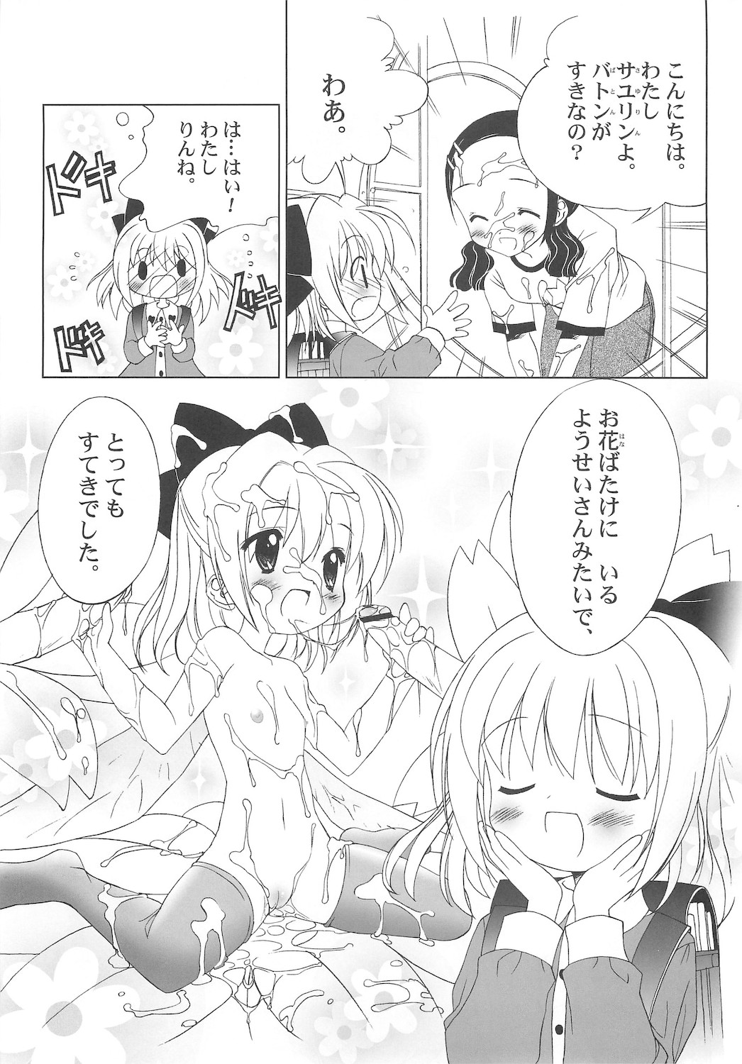 Shiru shiru rinne 1 page 11 full