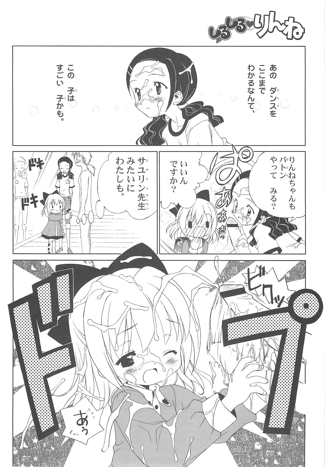 Shiru shiru rinne 1 page 12 full