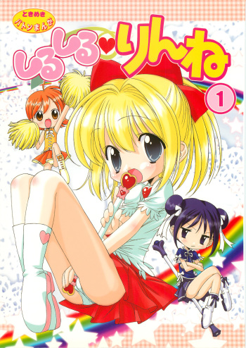 (C65) [Furaipan Daimaou (Chouchin Ankou)] Shiru shiru rinne 1 cover