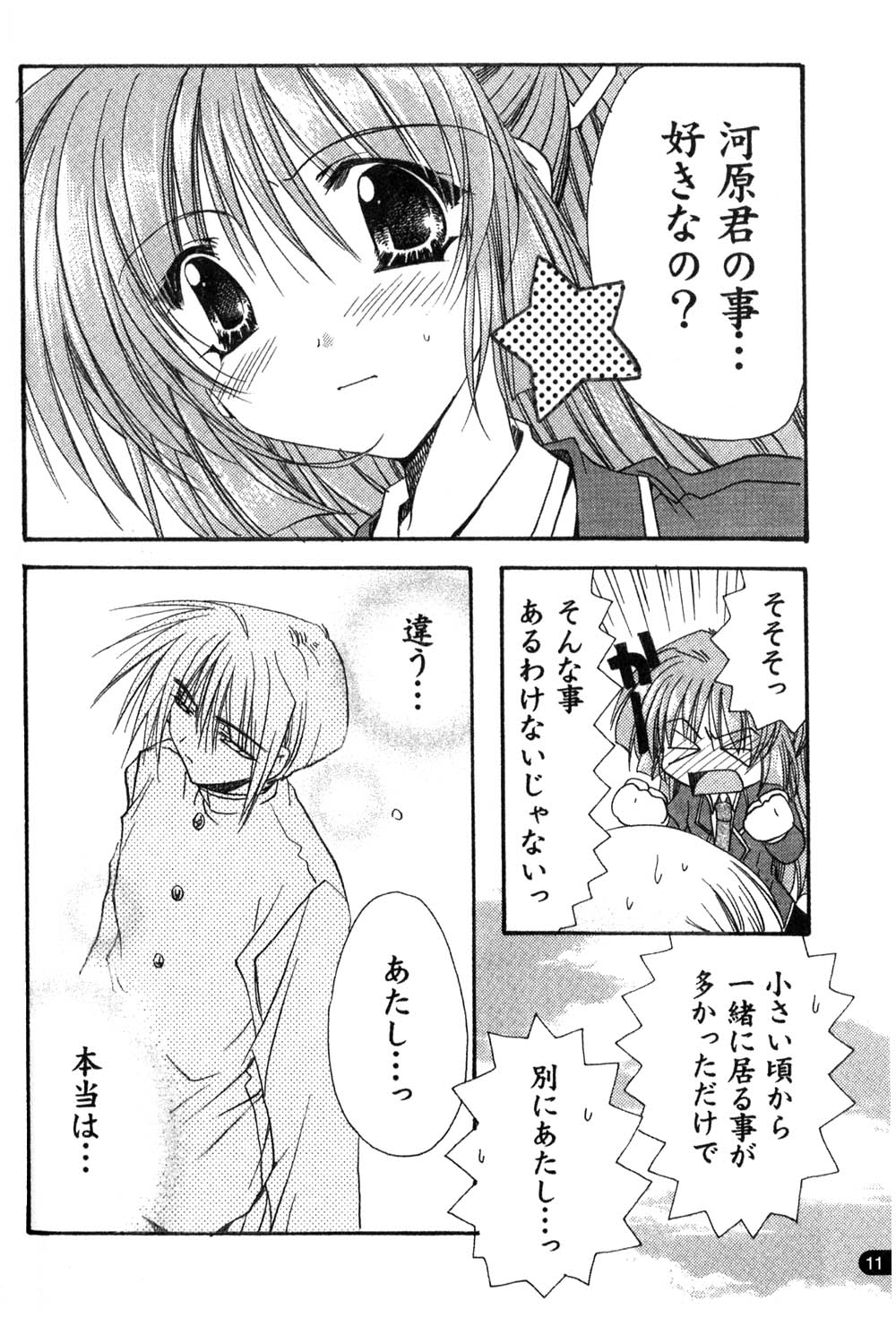 GROPE Doujinshi page 11 full
