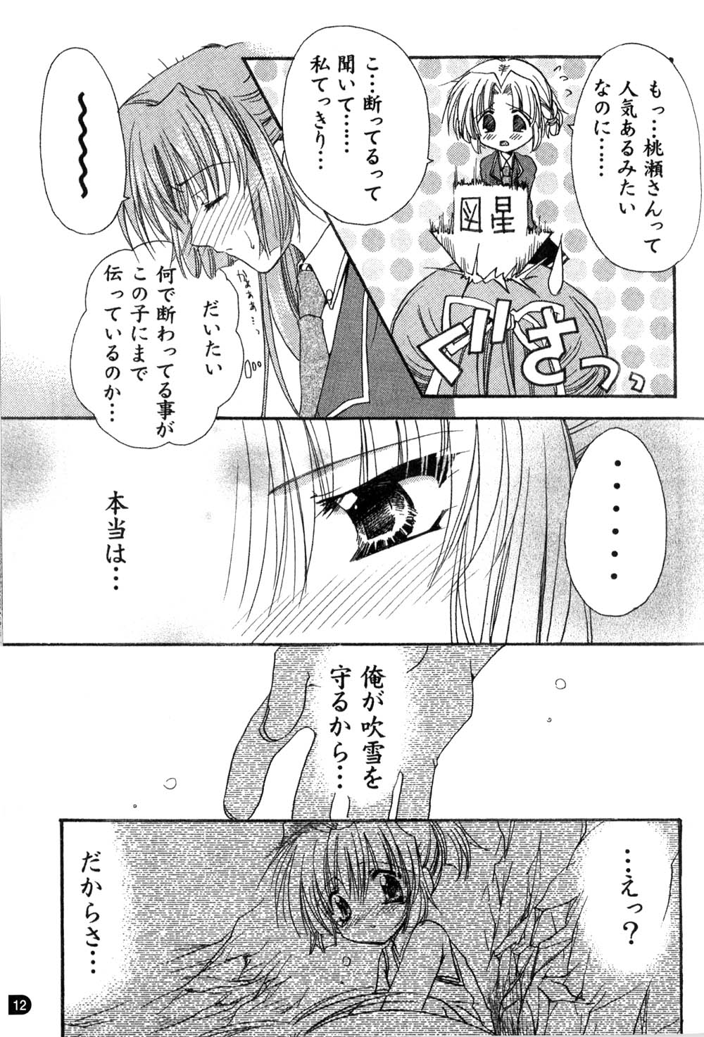 GROPE Doujinshi page 12 full