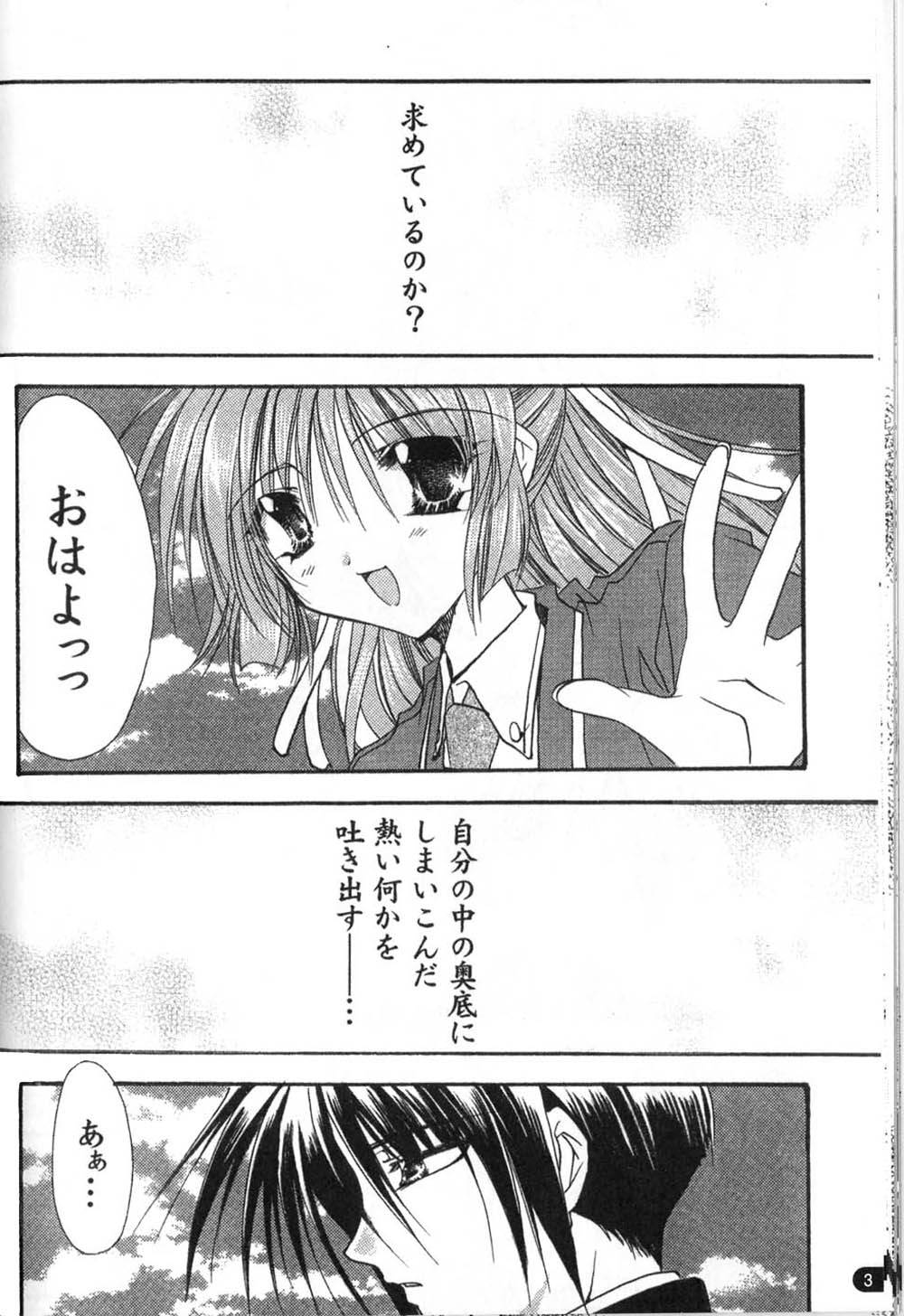 GROPE Doujinshi page 4 full