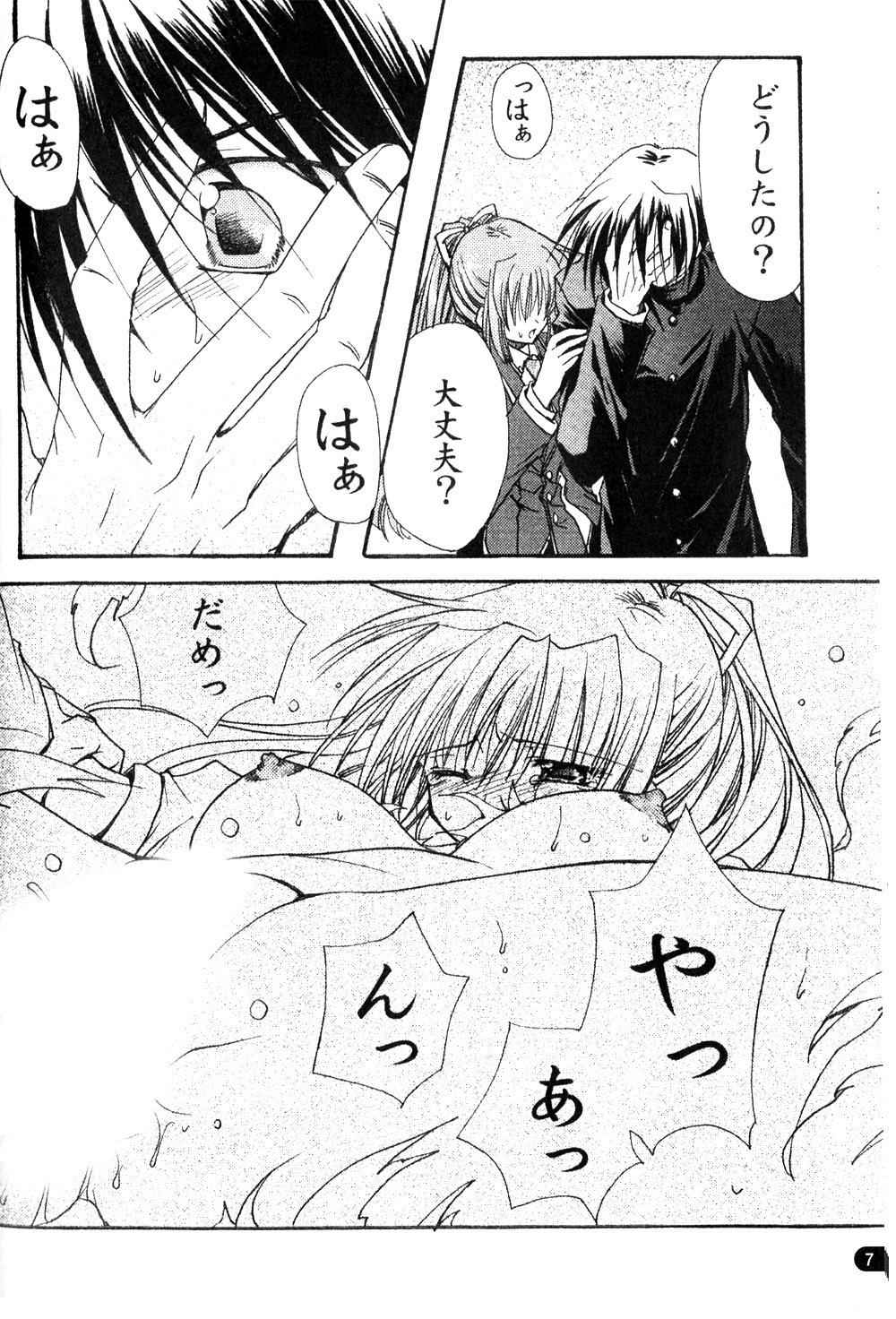 GROPE Doujinshi page 8 full