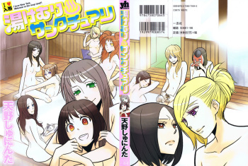 [Amano Shuninta] Yukemuri Sanctuary [English] cover