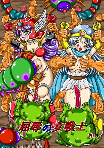 [Pyramid House (Muscleman)] Kutsujoku no Onnasenshi (Dragon Quest III) cover